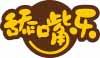 舔嘴乐 