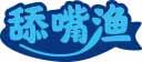 舔嘴渔 