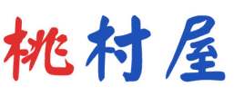桃村屋 