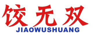 饺无双 