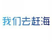 我们去赶海 