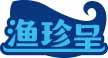 渔珍呈 