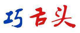 巧舌头 