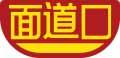 面道口 