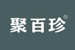 聚百珍 