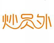炒员外 