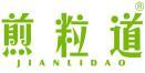 煎粒道 