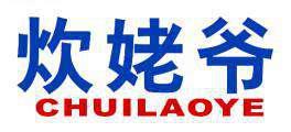 炊姥爷 