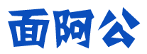 面阿公 