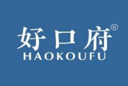 好口府 