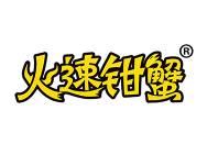 火速钳蟹 