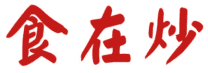 食在炒 