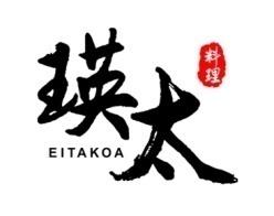 瑛太料理
EITAKOA 