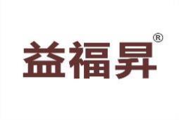 益福昇 