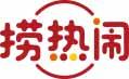 捞热闹 