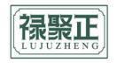 禄聚正LUJUZHENG 