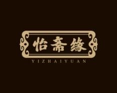 怡斋缘 
