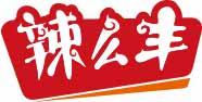 辣么丰 