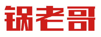 锅老哥 