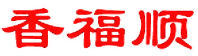 香福顺 