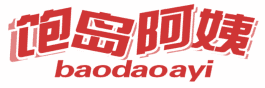 饱岛阿姨 