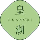 皇沏
huangqi 