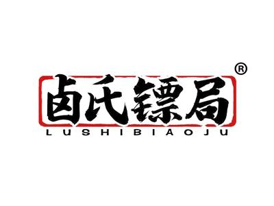 卤氏镖局 