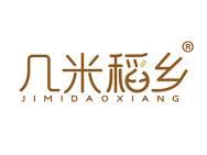 几米稻乡 