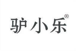 驴小乐 