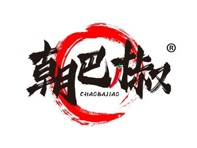 朝巴椒 