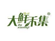 大鲜禾集 