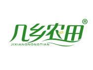 几乡农田 