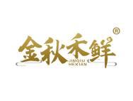 金秋禾鲜 