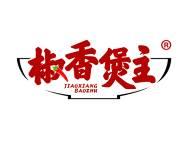 椒香煲主 