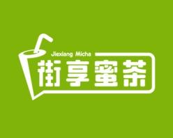 街享蜜茶 
