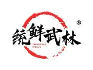 统鲜武林 