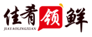 佳肴领鲜JIAYAOLINGXIAN 