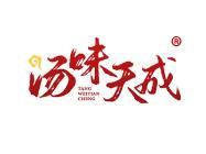 汤味天成 