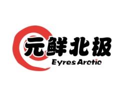 元鲜北极
EYRES ARCTIC 