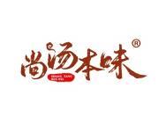 尚汤本味 