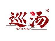 巡汤 