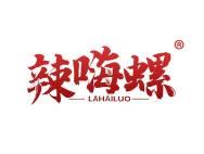 辣嗨螺 