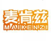 麦肯兹 