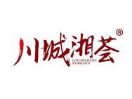 川城湘荟 