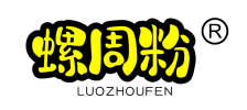 螺周粉 