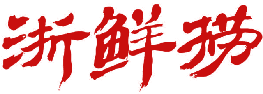 浙鲜捞 