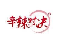 辛辣对决 