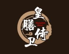 皇膳侍卫 