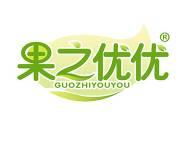 果之优优 