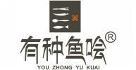 有种鱼哙 